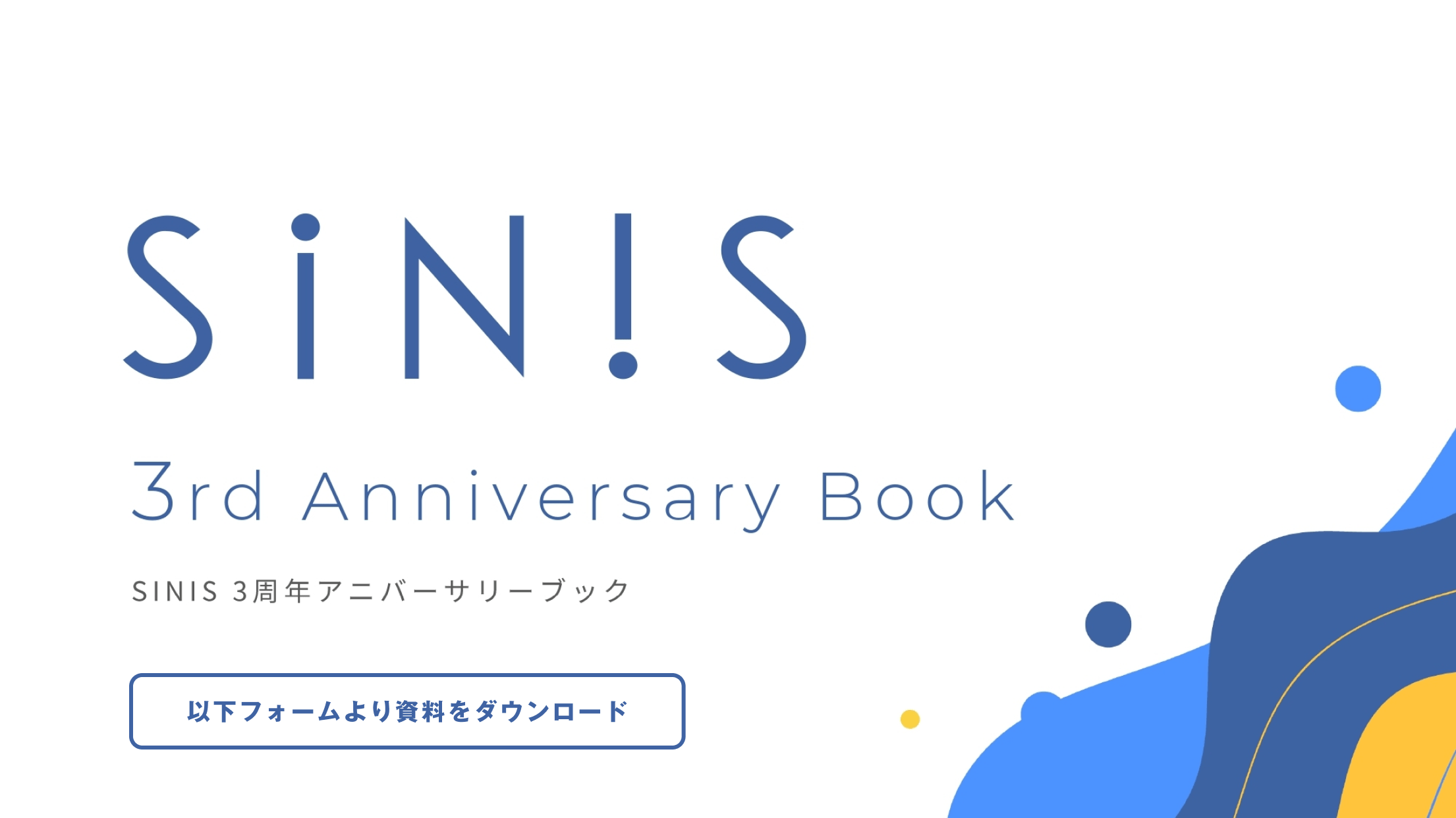 SINIS 3rd Anniversary Book(ダウンロード)