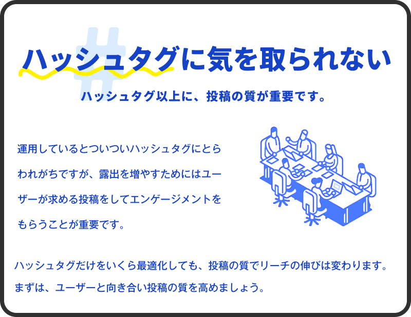 05 ハッシュタグに気を取られない